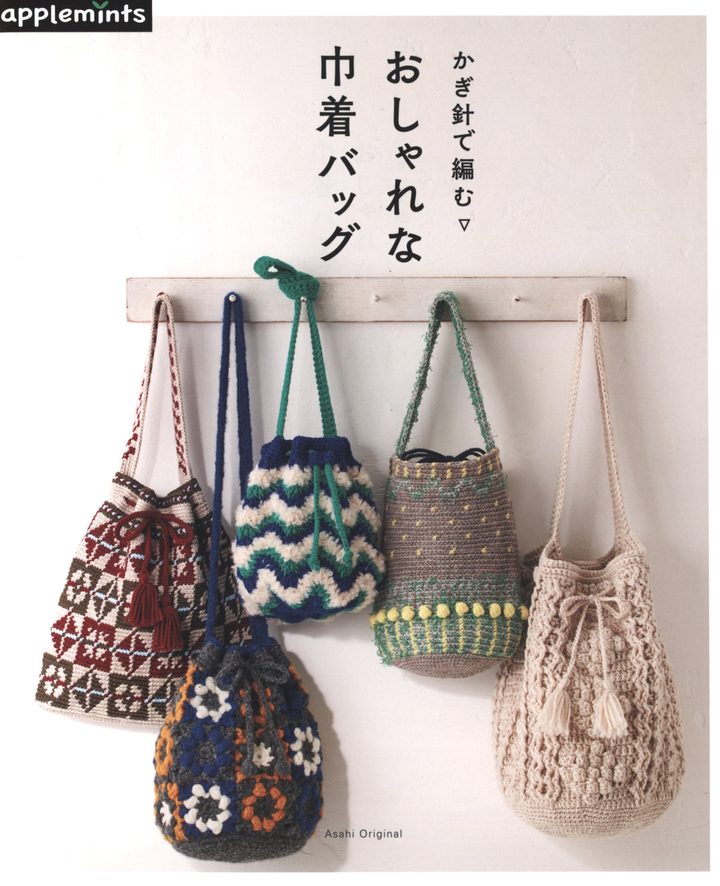 Japanese Crochet Book Crochet Bags Book Instant Download Bags Crochet Pattern Etsy Canada