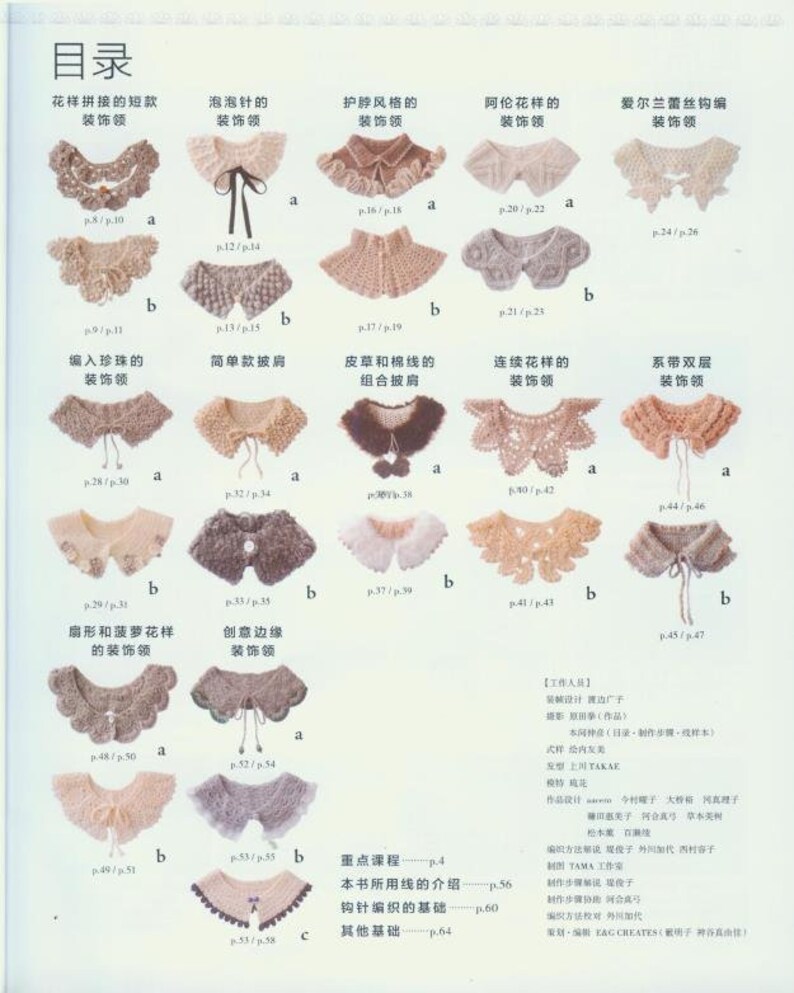 May include: A page from a crochet pattern book showcasing a variety of crochet collar designs. The collars are crafted in different colours and styles, including a plain white collar, a brown collar with a fur trim, and a pink collar with a lace pattern. The page also provides instructions for creating the collars.