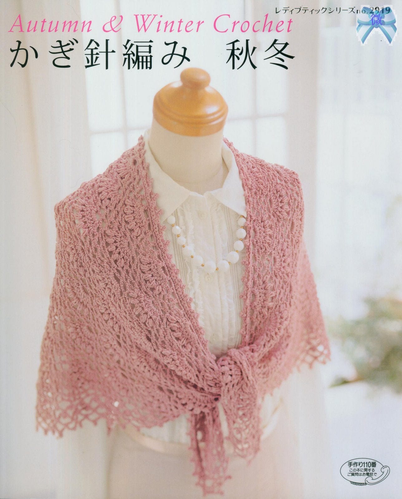 Japonese crochet ebook Crochet shawl pattern tunic Etsy