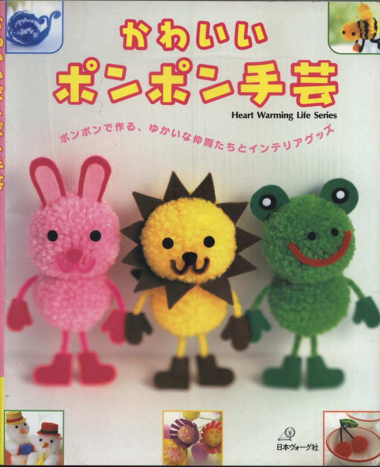 241 Ebook Heart Warming Life Series Pompon Pompom Toys Pompom Ebook Pompom Animals Pdf