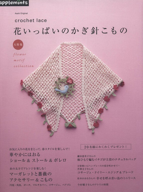 Crochet Lace Crochet Flower Book Crochet Shawl Crochet Vest Etsy