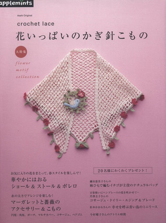 Crochet Lace Crochet Flower Book Crochet Shawl Crochet Vest Etsy Crochet Lace Crochet Flower Book Crochet Shawl Crochet Vest Etsy