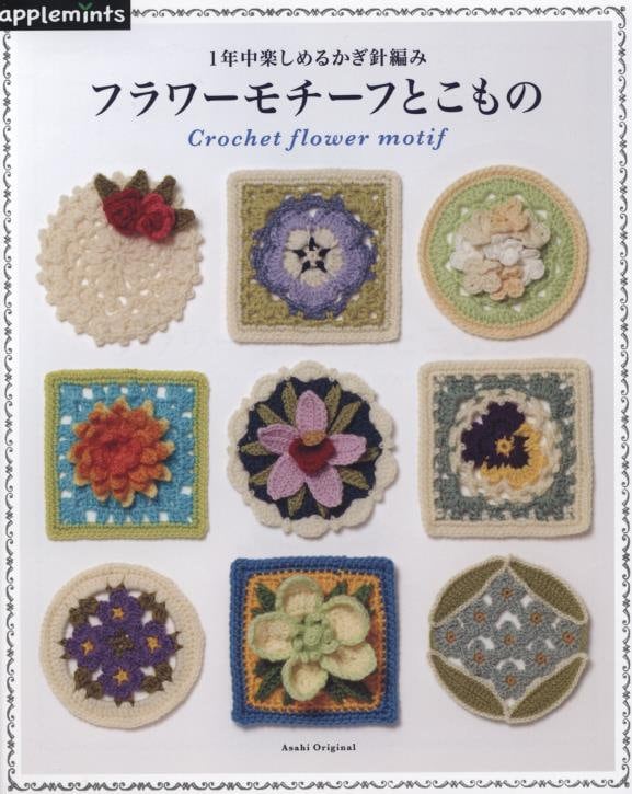 Flower Motif Pattern | Japonese ebook | Flower Motif pattern | Crochet Flower| Motif Crochet motif Japonese craft book