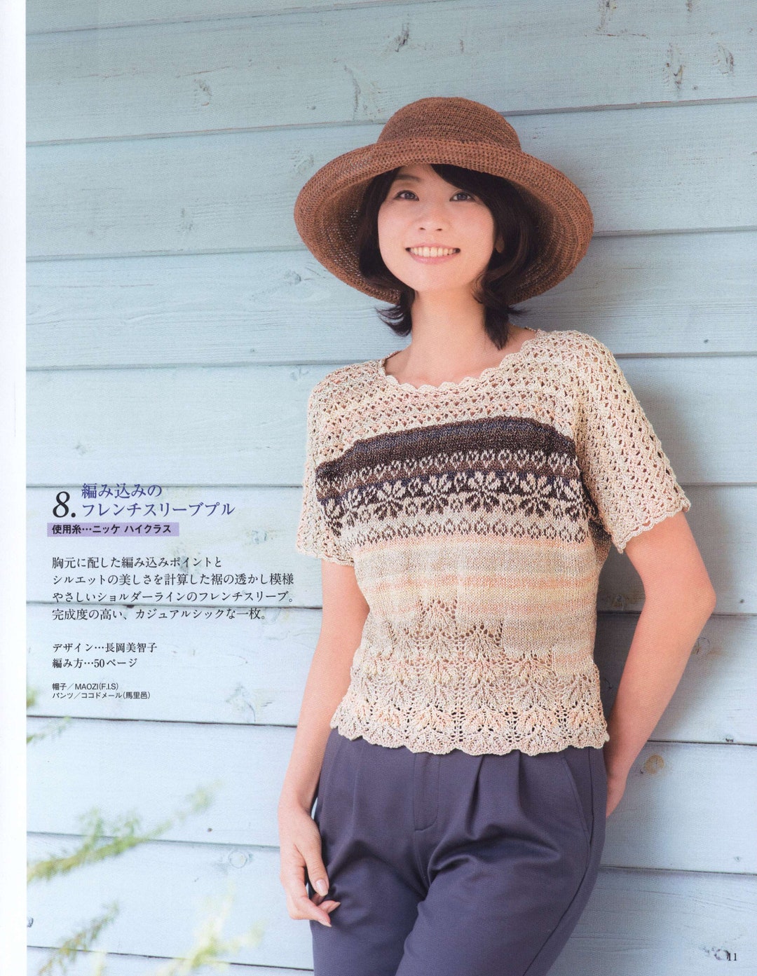Japanese Crochet Ebook Luxury Style Knit Knitting Book Summer Knit