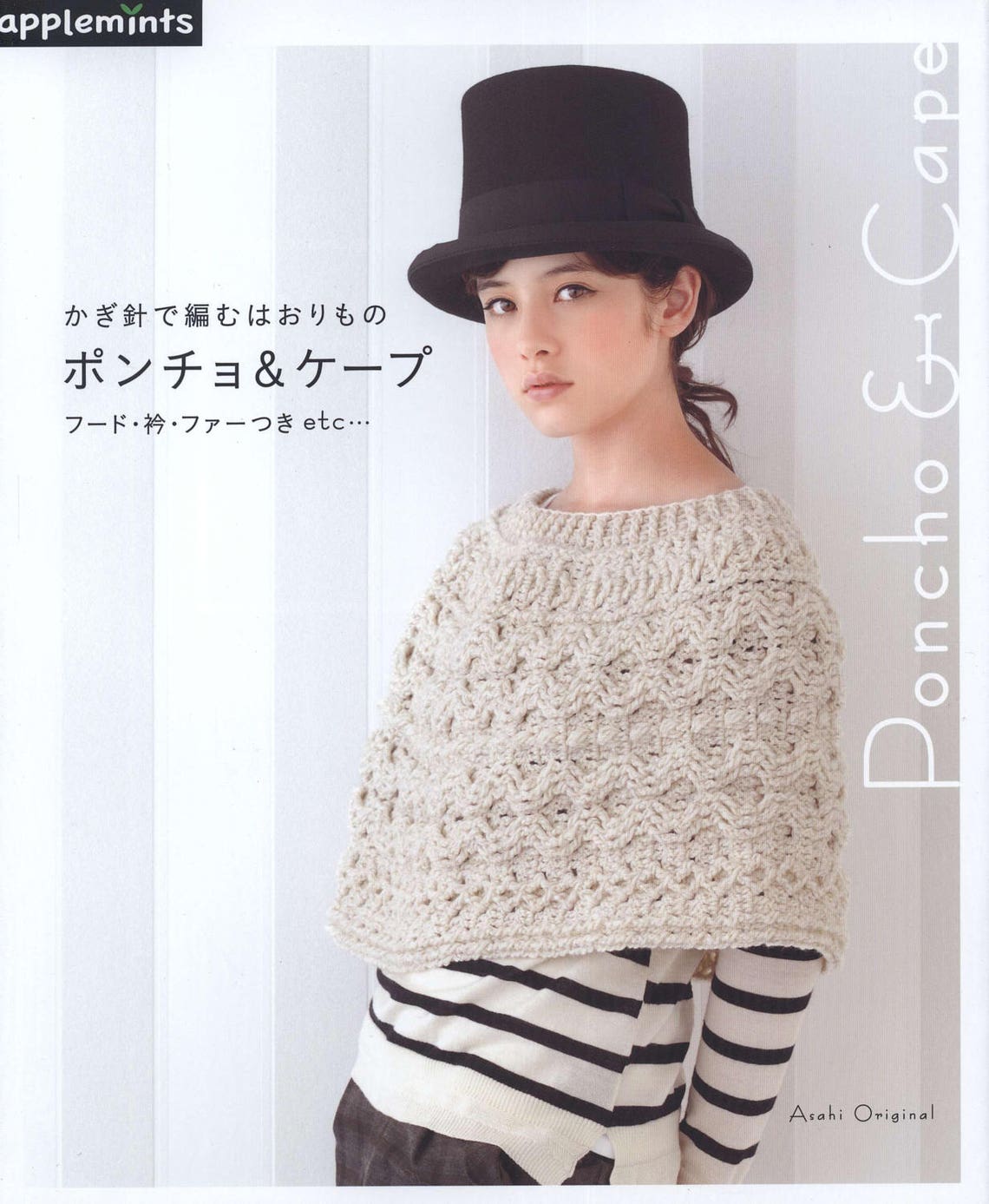 In Japanese Language Diagram Ebook Original Poncho and Cape Crochet ...