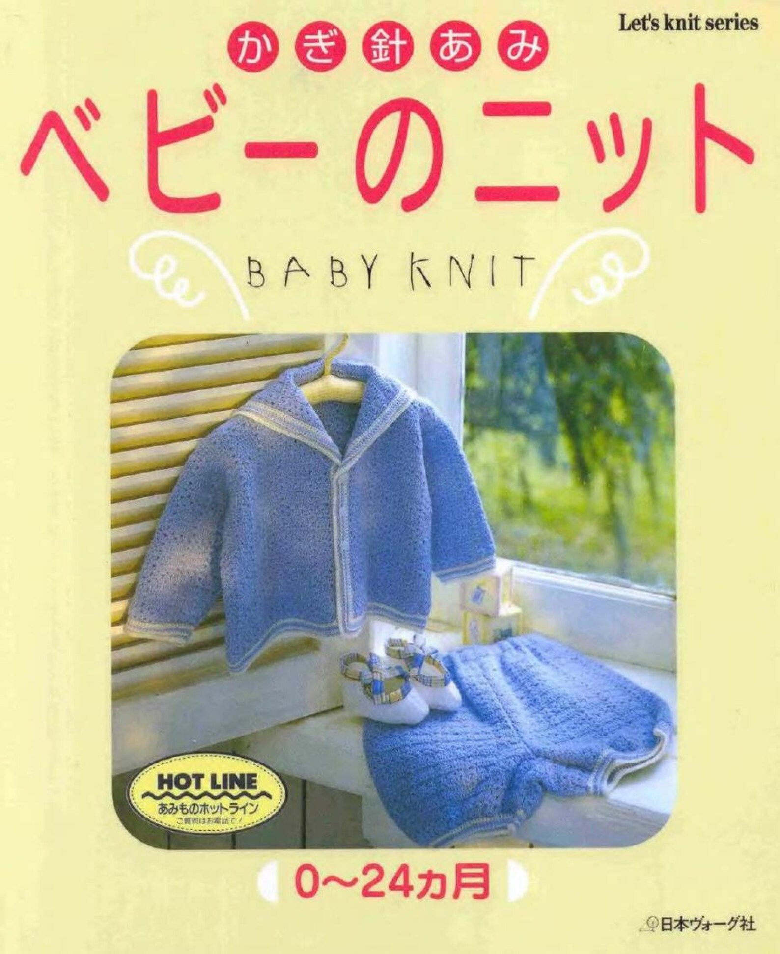 Lets 00. Let's Knit Series детям. Японские детские журналы по вязанию. Китайские журналы по вязанию для детей. Журнал китайский вязание для детей.