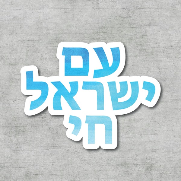 Am Yisrael Chai Sticker, Am Yisrael Chai Decal