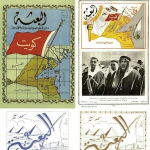 Kuwait Missions Bulletin In Egypt (1946-1954) – 67 Rare Old Issues  -Digital Instant Download