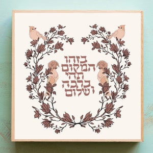Home Blessing, Housewarming Gift, Blessings For home, made in israel, Judaica Gift, Jewish Home Gift, stand with Israel