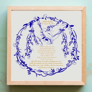 Home Blessing, Housewarming Gift, Blessings For home, made in israel, Judaica Gift, Jewish Home Gift, stand with Israel