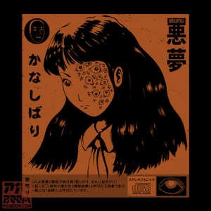 Akumu: Kanashibari | Creepy Horror | Sleep Paralysis | かなしばり | Gore Guro Japanese Art | 90's CD Japanese Album Cover | Unisex T-shirt