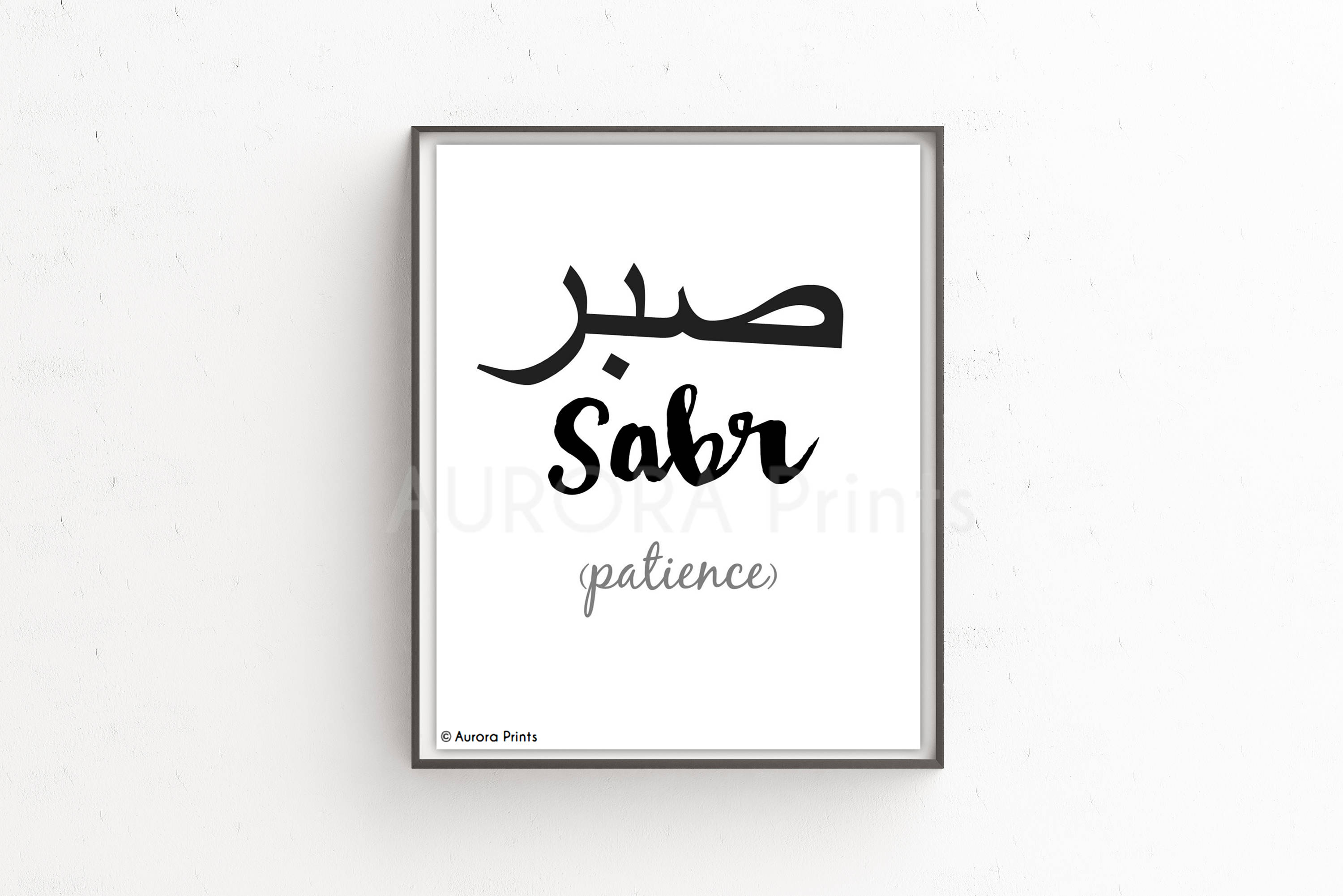 Сабр обои. Терпение на арабском. Надпись сабр на арабском. Надпись на арабском терпение. Сабр терпение на арабском.