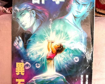 Vintage 1990 Hong Kong Manhua Comic Magazine #469 | Painted Fantasy Horror Art | Rare Chinese Manga | Jade/Belman Era