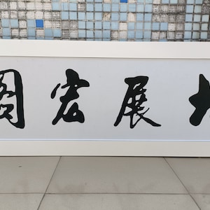 Wandbehang Ungerahmt Stickerei Kalligraphie Wohnkultur Exquisite Chinesische handgemachte Seidenmalerei Suxi Stickerei GRÖSSE 40X 1300 CM
