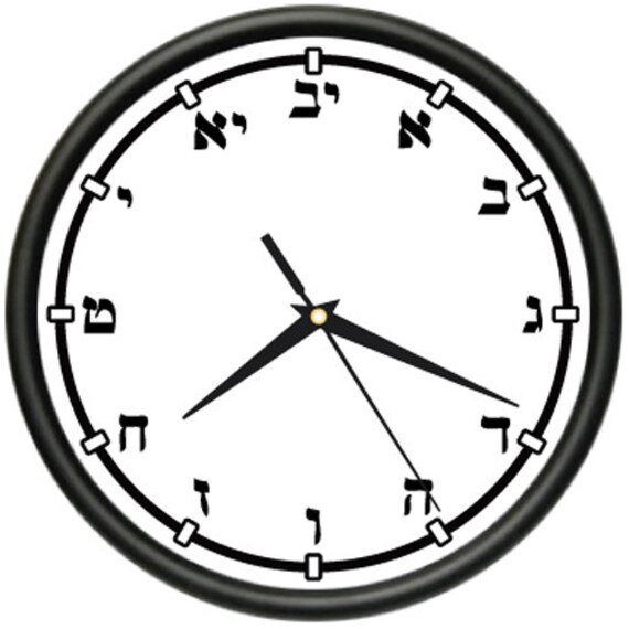 Hebrew Numbers Wall Clock Jewish Temple School Class Etsy