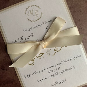 Arabic Invitation, Classy Wedding Invitation, Arabic Wedding ...