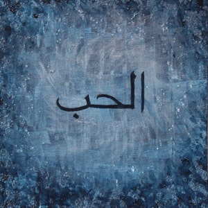 Love In Arabic Calligraphy Art Print, Arabic Writing Print, Minimalist Art