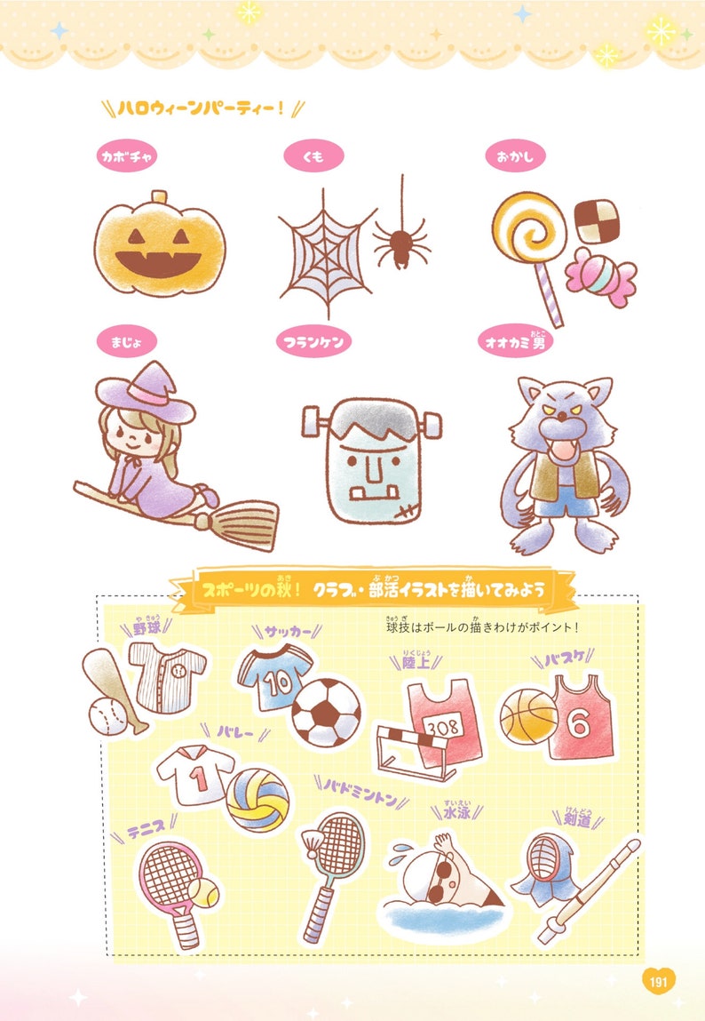 May include: An illustration of various sports and activities, including baseball, tennis, soccer, volleyball, badminton, basketball, track and field, swimming, and kendo. The illustration is in a cartoon style with bright colors and simple lines.