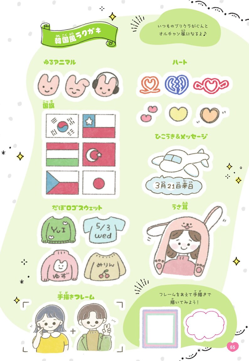 May include: A collection of colorful stickers featuring various designs, including animals, hearts, flags, clothing, and a plane. The stickers are on a green background with white stars and a banner that says "Korean Style Doodles".