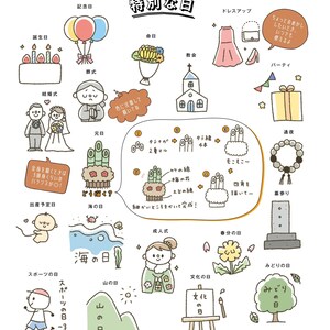 May include: A colorful illustration of special days in Japan, including birthdays, weddings, funerals, and holidays. The illustration features cute cartoon characters and symbols representing each event.