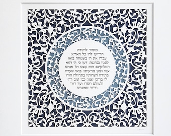 May include: A white framed print with a blue and white design. The design features a circle with Hebrew text inside and a decorative floral pattern around the circle. The Hebrew text reads: "מזמור לתודה" which translates to "Psalm of Thanksgiving".