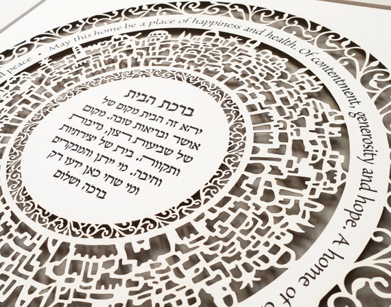 Jewish Home Blessing Paper Cut Birkat Habayit Hebrew Etsy