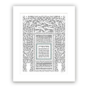 Personalized Jewish Home Blessing Papercut Hebrew, Welcome Wall Decor ...