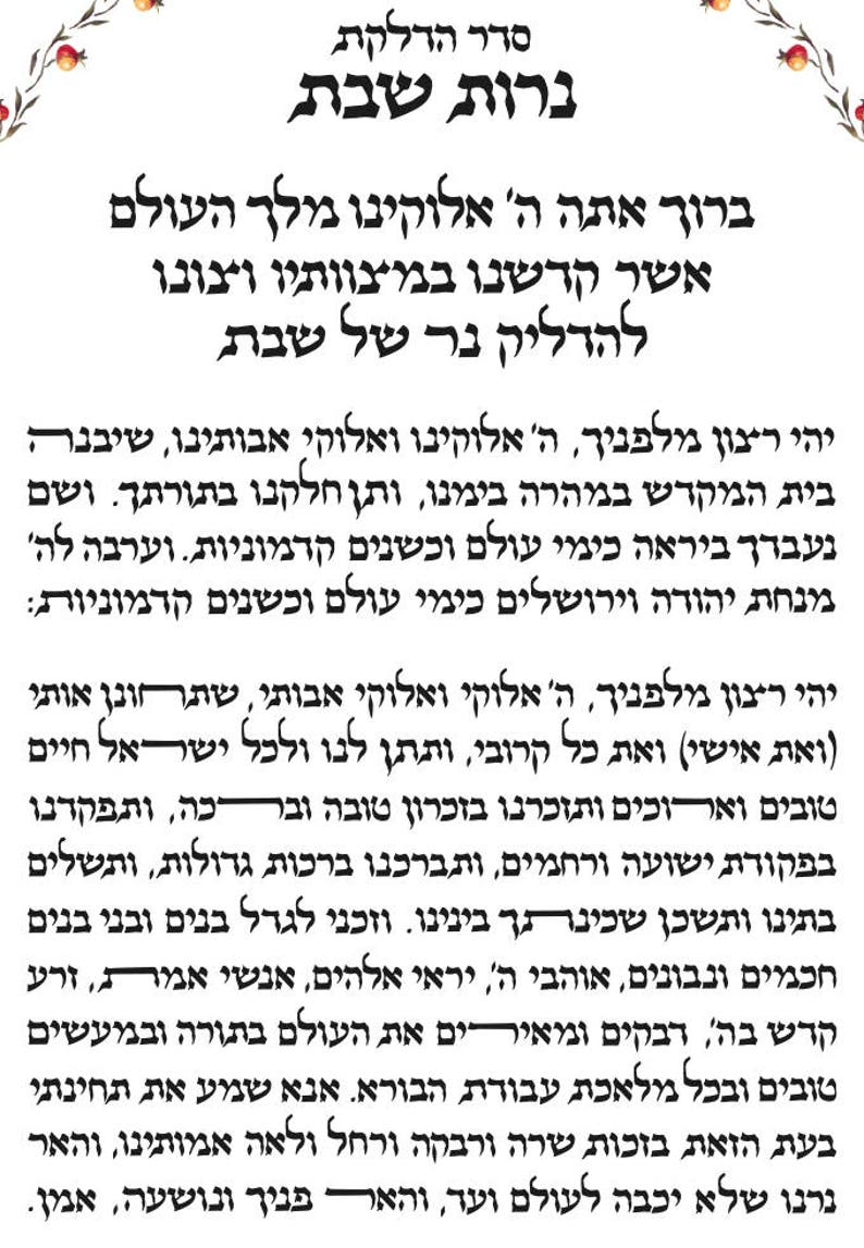 Israelite Shabbat Candlelighting Hebrew Blessing Prayer Etsy