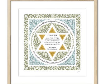 Personalized Home Blessing Art Print, Star of David, Birkat Habayit, Jewish Housewarming Gift, Framed or Unframed