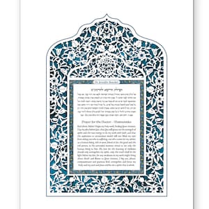 Personalized Doctor&#39;s Prayer Paper Cut: Hebrew & English, Medical Gift