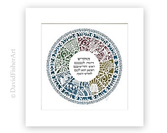 Hebrew Home Blessing Paper Cut: Jewish Life Cycle Wall Art