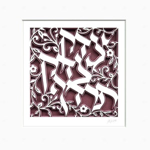Jewish Paper Cut Art: Justice Verse, Judaica Lawyer Gift