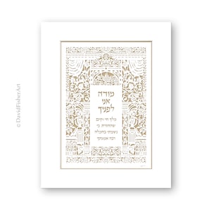 Modeh ani lefanekha, Jewish Papercut, Jewish prayer, Judaic Symbols, Bible Wall Art