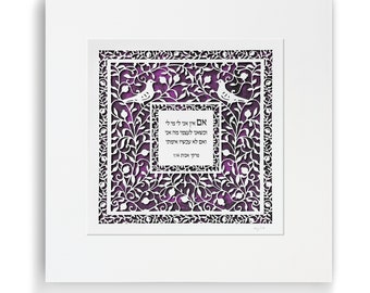 Unique Gift אם אין אני לי, Dedicated optional, beautiful Paper cut inspiring verse from Pirkei Avot