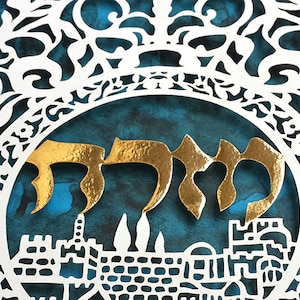 Mizrach Papercut Wall Art, Jerusalem Lion of Judah, Judaica Paper Cut, Jewish Wedding Gift, Living Room Decor, מזרח image 5