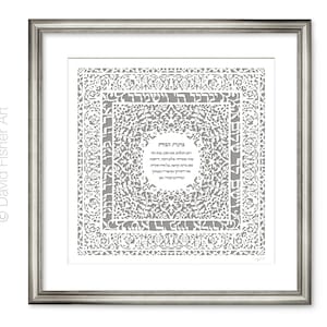 Home Blessing and Priestly Blessing, Birkat Habayit kohanim, Mandala, Judaica Wall Art - Ornate Paper Cut, Home Protection Symbol