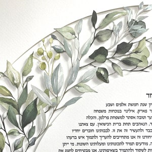 039 - Custom Jewish Papercut ketubah, round modern ketubah, watercolor leaves, pigments quality printed