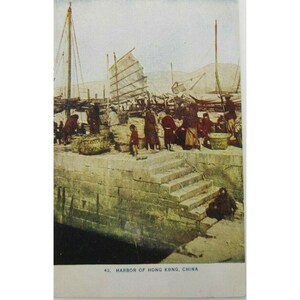 VTG Busy Harbor of Hong Kong China Chinese Junk Boat Children Postcard (A109)