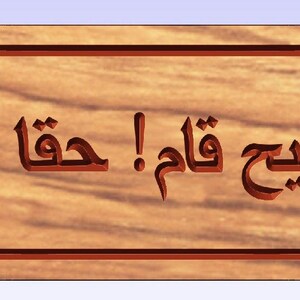 المسيح قام; al-Masīḥ qām!