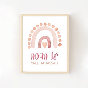 Hebrew Name Sign with Rainbow, Jewish Baby Girl Gift, Hebrew Name, Jewish Baby Naming, Jewish Baby Boy Art, Blue Rainbow Print image 2