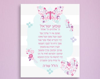 May include: A white canvas print with a blue and pink floral design. The print features a butterfly with a pink body and blue wings. The text on the print is in Hebrew and reads "Shema Yisrael" and "Hallel Sarah".