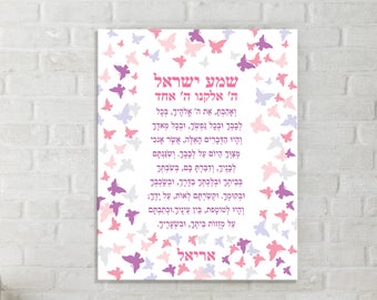 May include: A white canvas print with a Hebrew prayer in black text and a pink and purple butterfly design. The text reads "Shema Yisrael" and includes a portion of the Shema prayer.