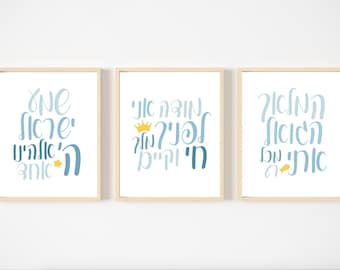 Modern Jewish Nursery Art, Hamalach Hagoel Print, Shema Print, Modeh Ani Print, Judaica Baby Art, Hebrew Wall Art, Jewish Prayer Prints