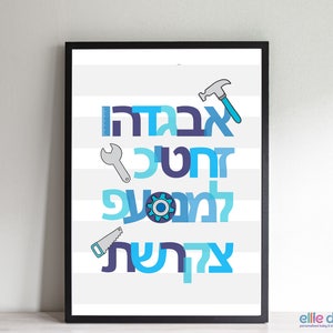Tool Theme Aleph Bet, Hebrew Alphabet, Hebrew Letters, Jewish Baby Gift, Kids Judaica, Hebrew Art, Jewish Nursery Art, Jewish Baby Art