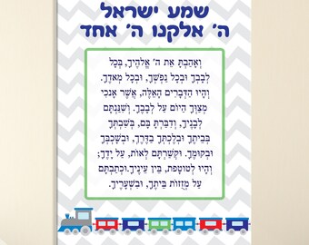 Shema Yisrael Print with Trains, Jewish Baby Gift, Jewish Baby Boy, Jewish Baby Art, Jewish Prayer, Hebrew Baby Gift, Jewish Baby Boy