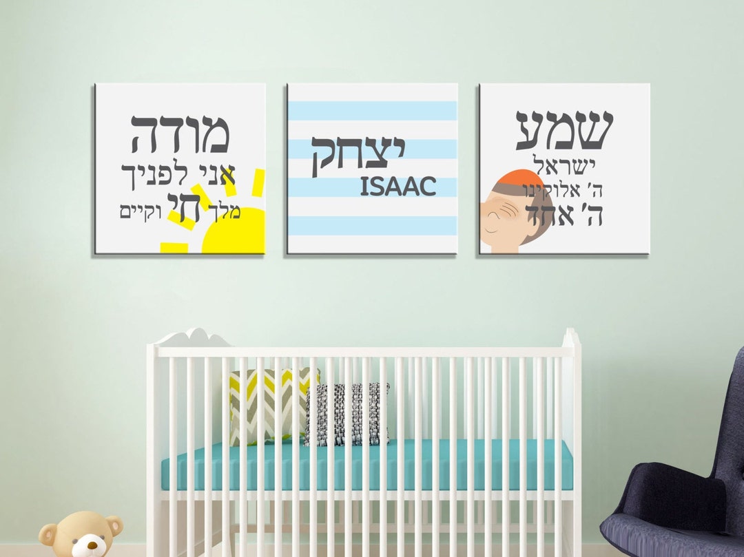 Jewish Children's Wall Art, Nursery Jewish Prayer, Shema, Modeh Ani ...