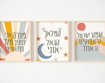 Boho Jewish Nursery Prints, Hamalach Hagoel Print, Shema Print, Modeh Ani Print, Kid's Judaica, Hebrew Wall Art, Jewish Prayer Prints