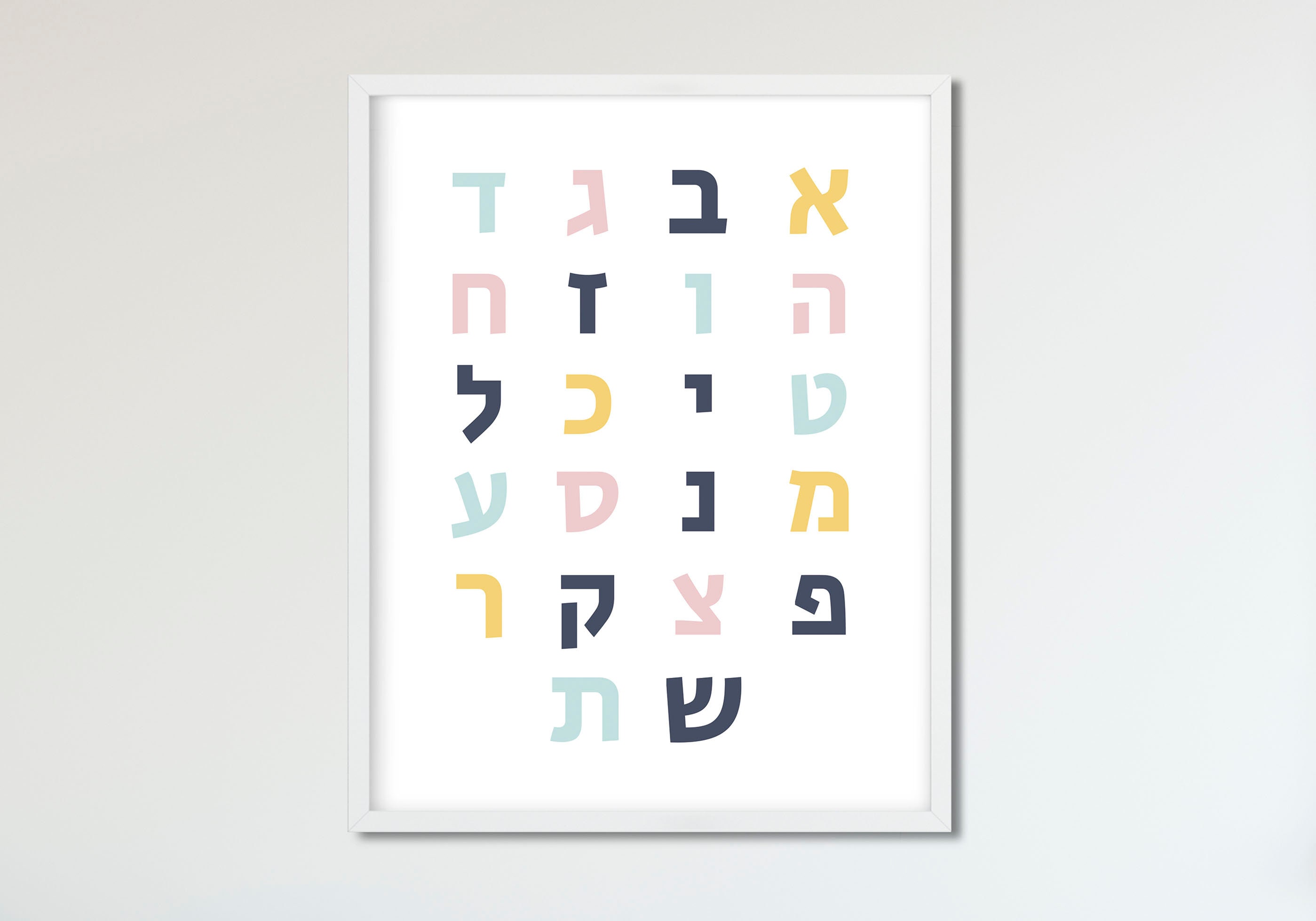 Jewish Children's Wall Art Aleph Bet and Alphabet Aleph - Etsy