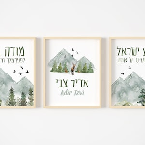 Baby Boy Jewish Wall Art, Woodland Shema Prints, Modeh Ani Print, Judaica Baby Art, Set of 3 Jewish Nursery Art, Boy's Shema Yisrael Print