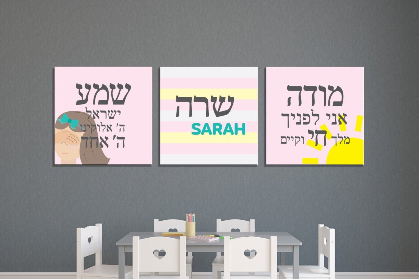 Jewish Children's Wall Art, Nursery Jewish Prayer, Shema, Modeh Ani ...